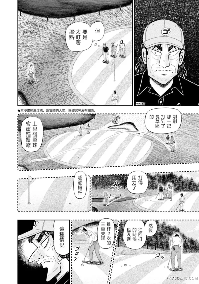 二阶堂地狱高尔夫第123话P3