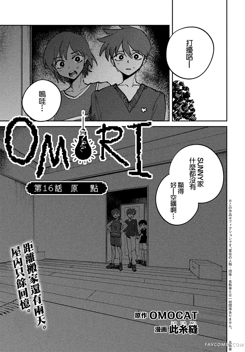 omori第16話P1