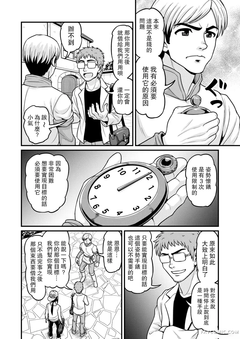 异世界AV摄影队第2话P10