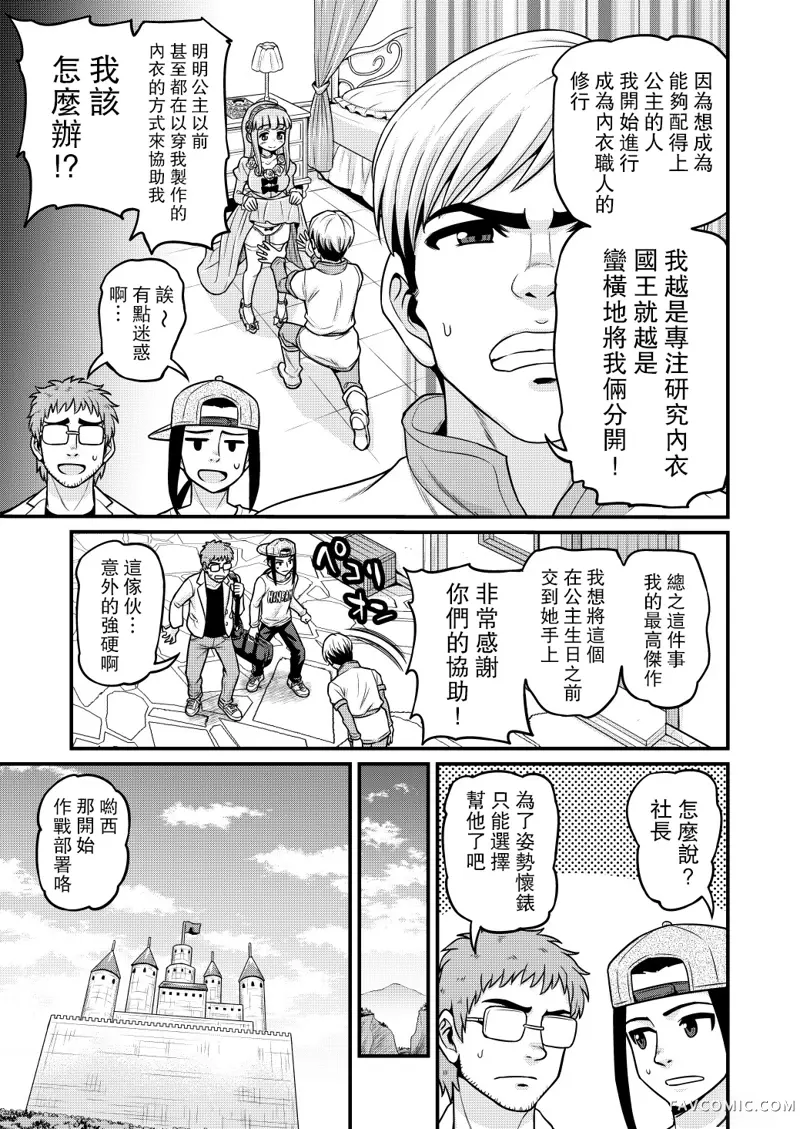 异世界AV摄影队第2话P13