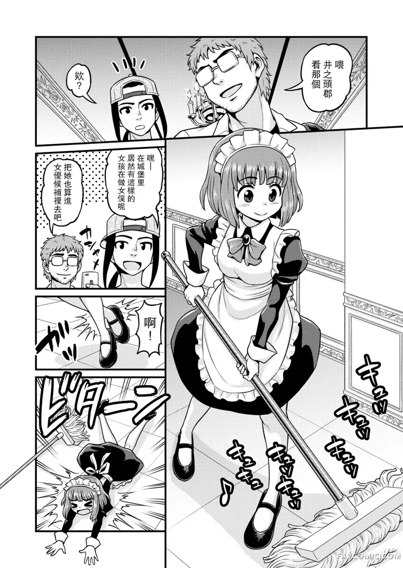 异世界AV摄影队第2话P16