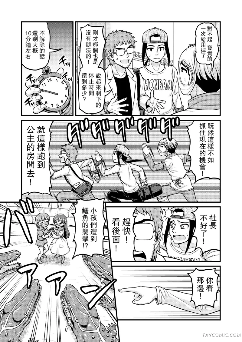 异世界AV摄影队第2话P19