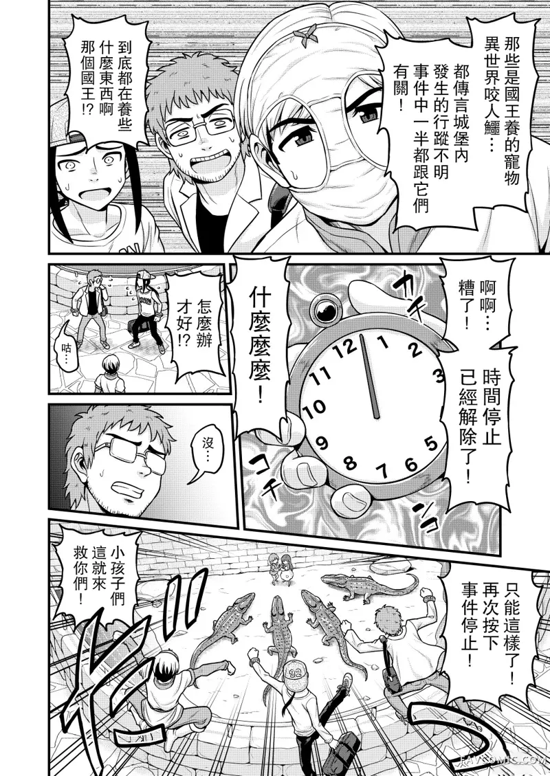 异世界AV摄影队第2话P20