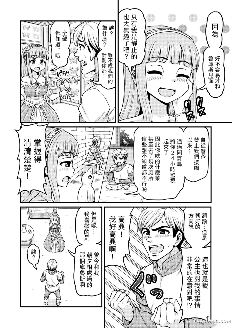 异世界AV摄影队第2话P26