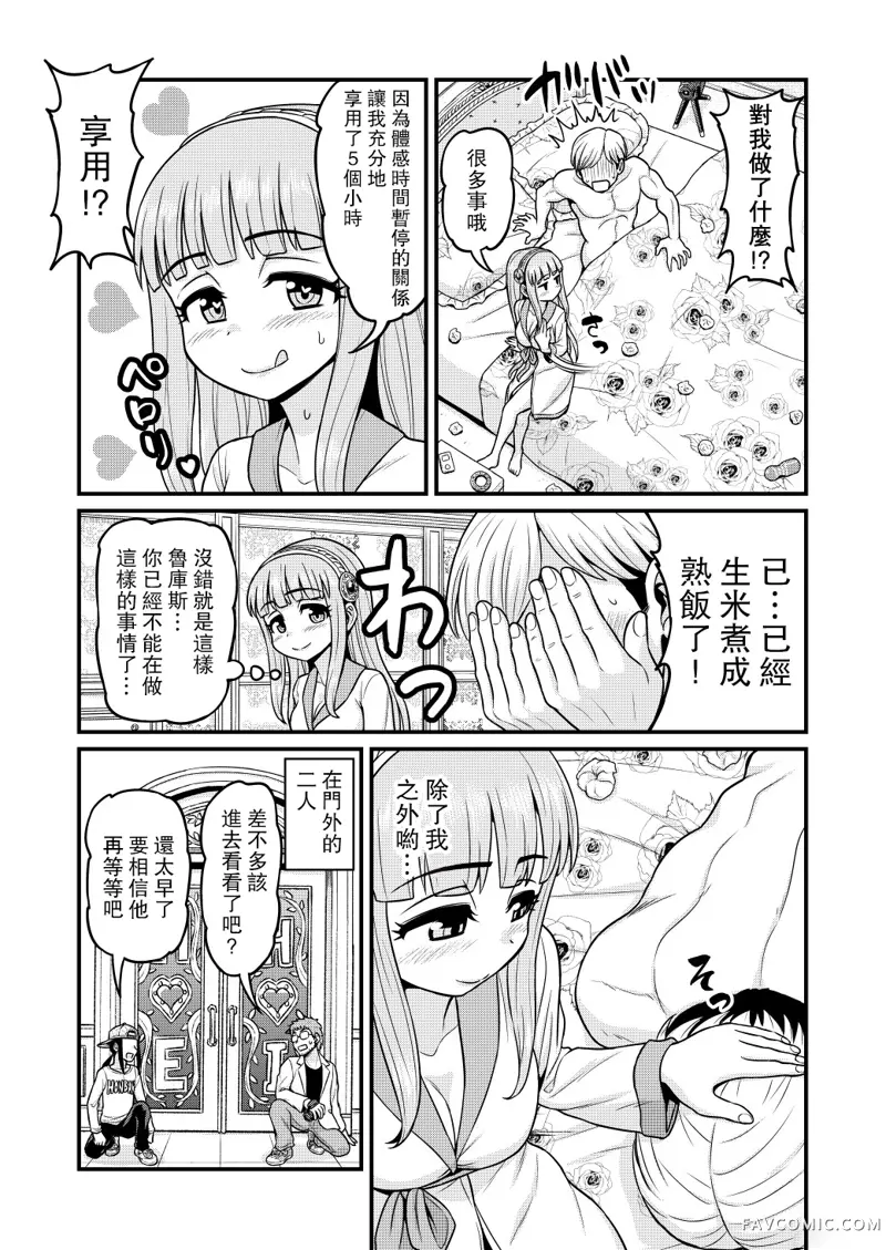 异世界AV摄影队第2话P29