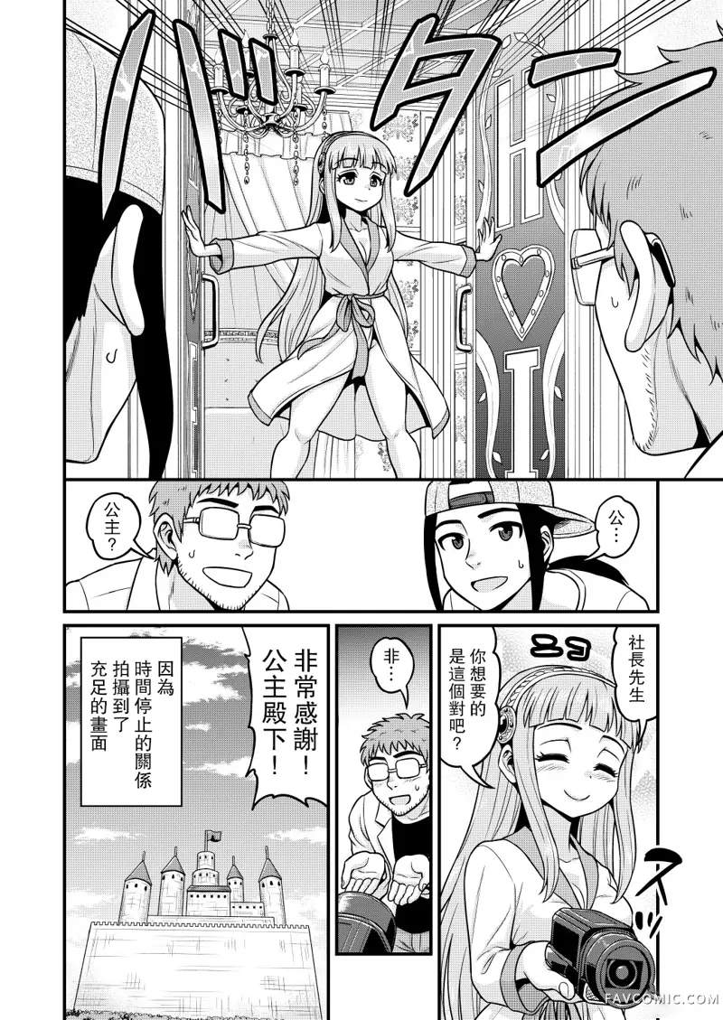 异世界AV摄影队第2话P30