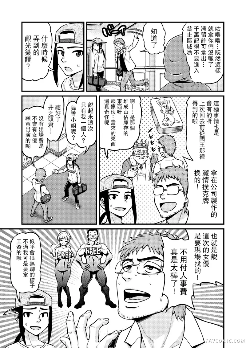 异世界AV摄影队第2话P5