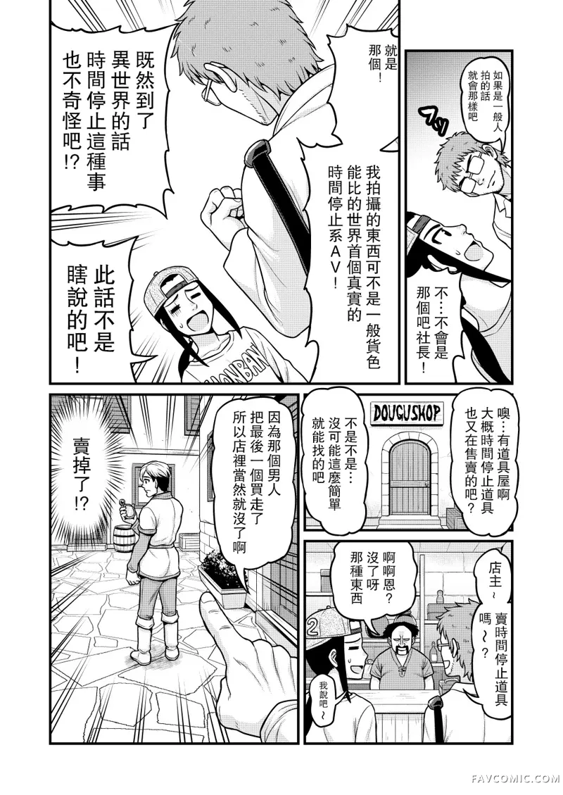 异世界AV摄影队第2话P8