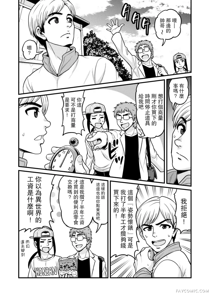 异世界AV摄影队第2话P9