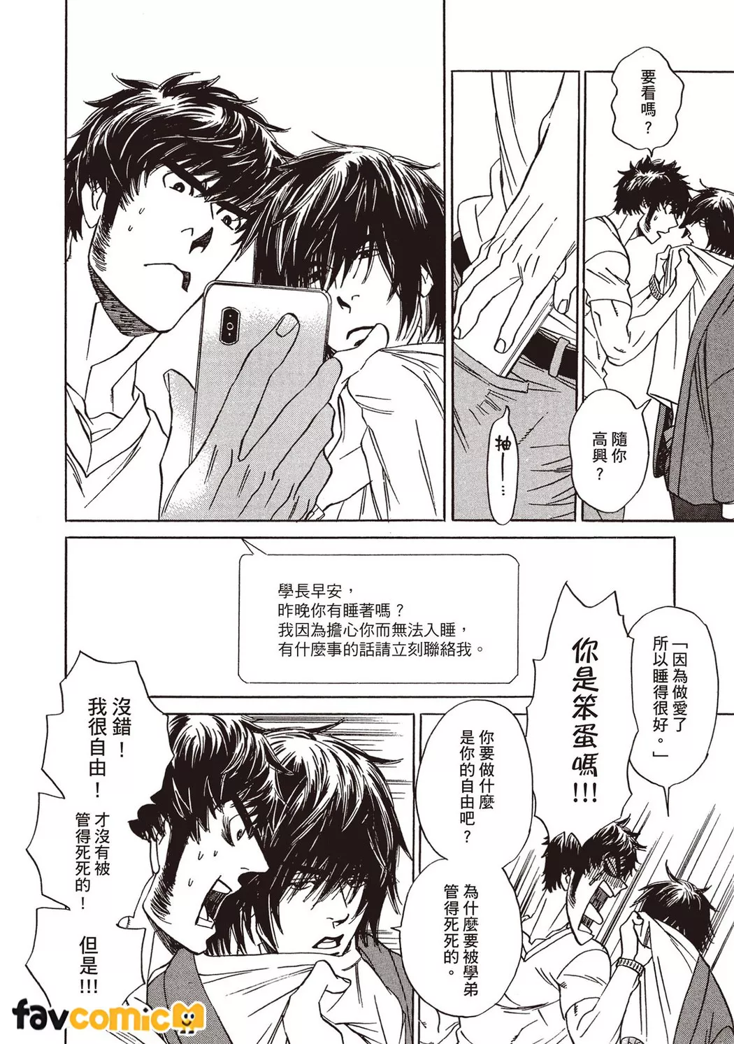 交情再好也要有礼貌第5话P10