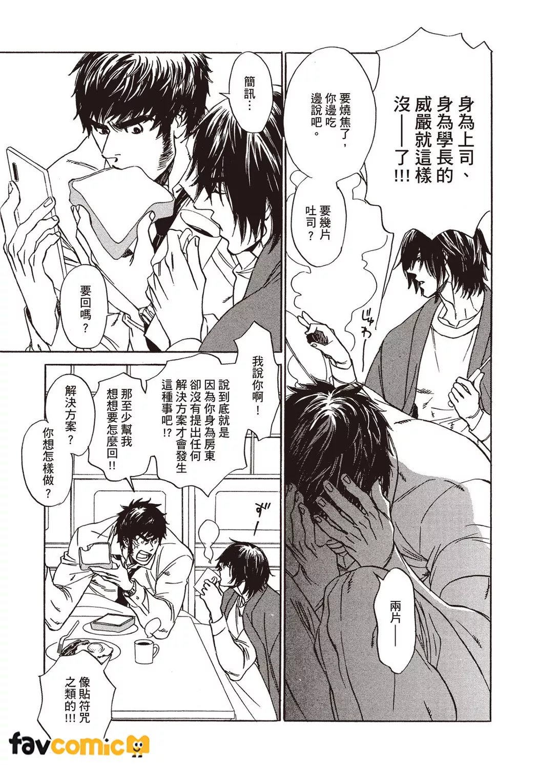 交情再好也要有礼貌第5话P11