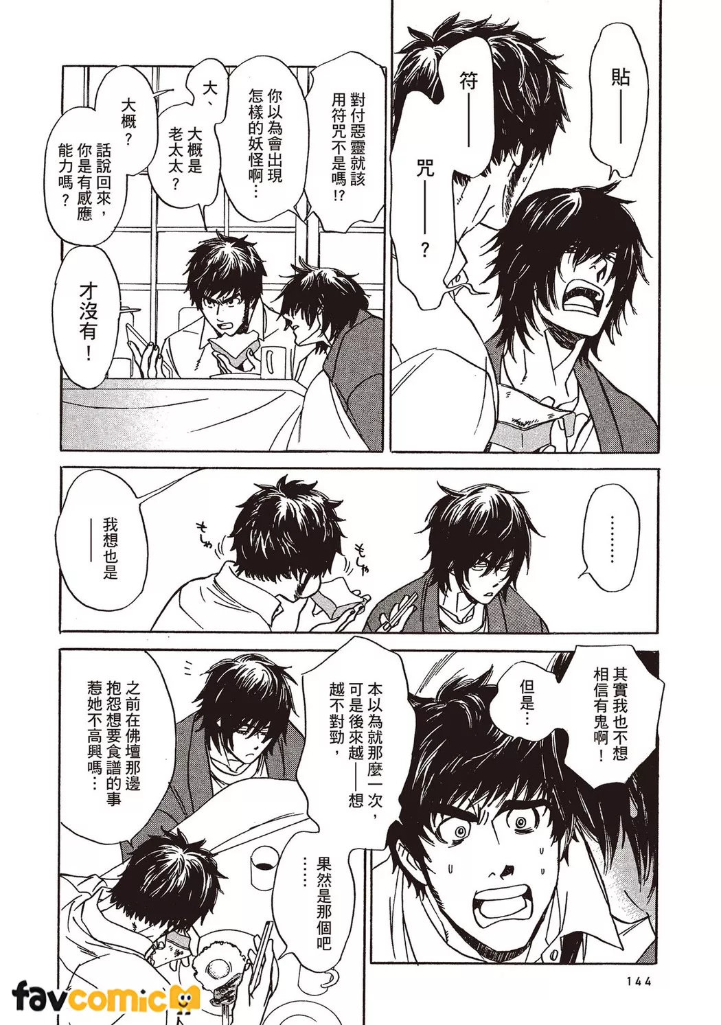 交情再好也要有礼貌第5话P12