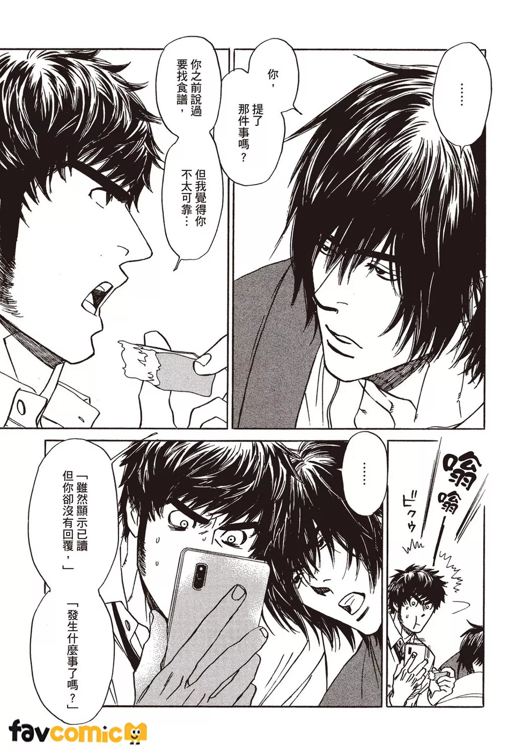 交情再好也要有礼貌第5话P13