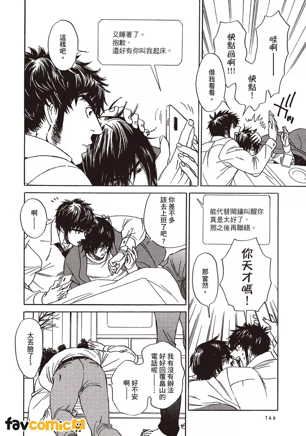 交情再好也要有礼貌第5话P14