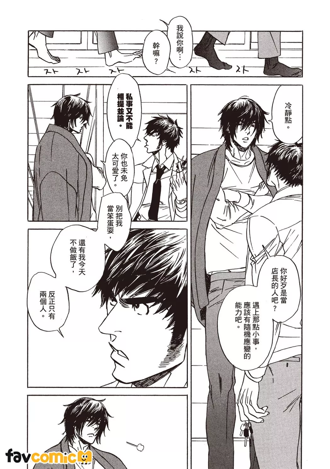 交情再好也要有礼貌第5话P15