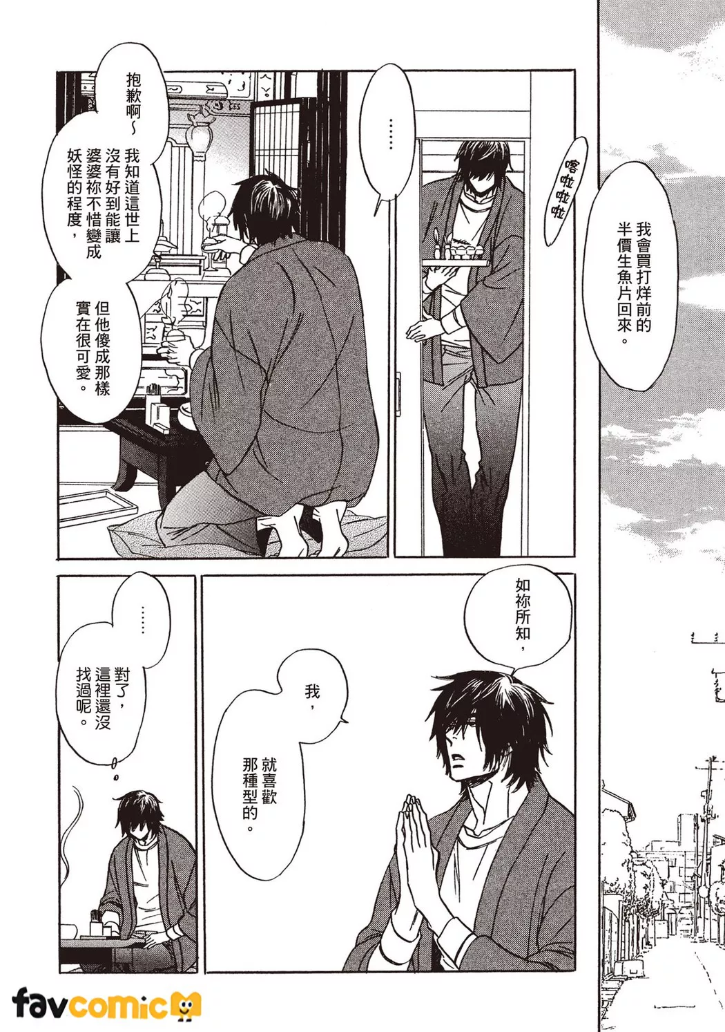 交情再好也要有礼貌第5话P16