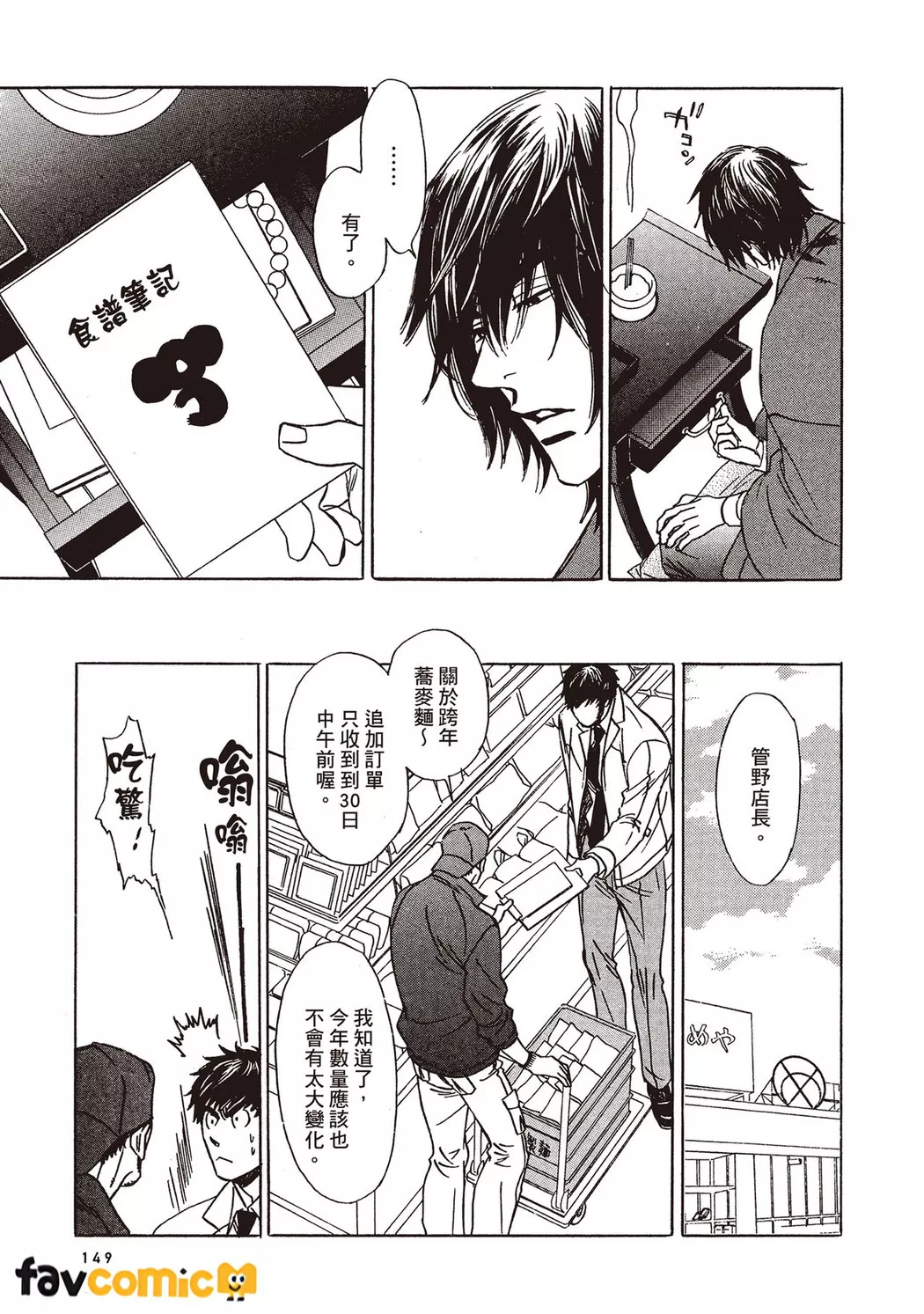 交情再好也要有礼貌第5话P17