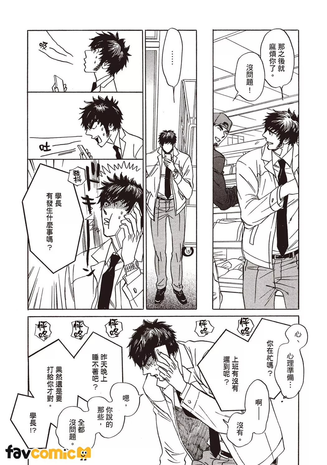 交情再好也要有礼貌第5话P18