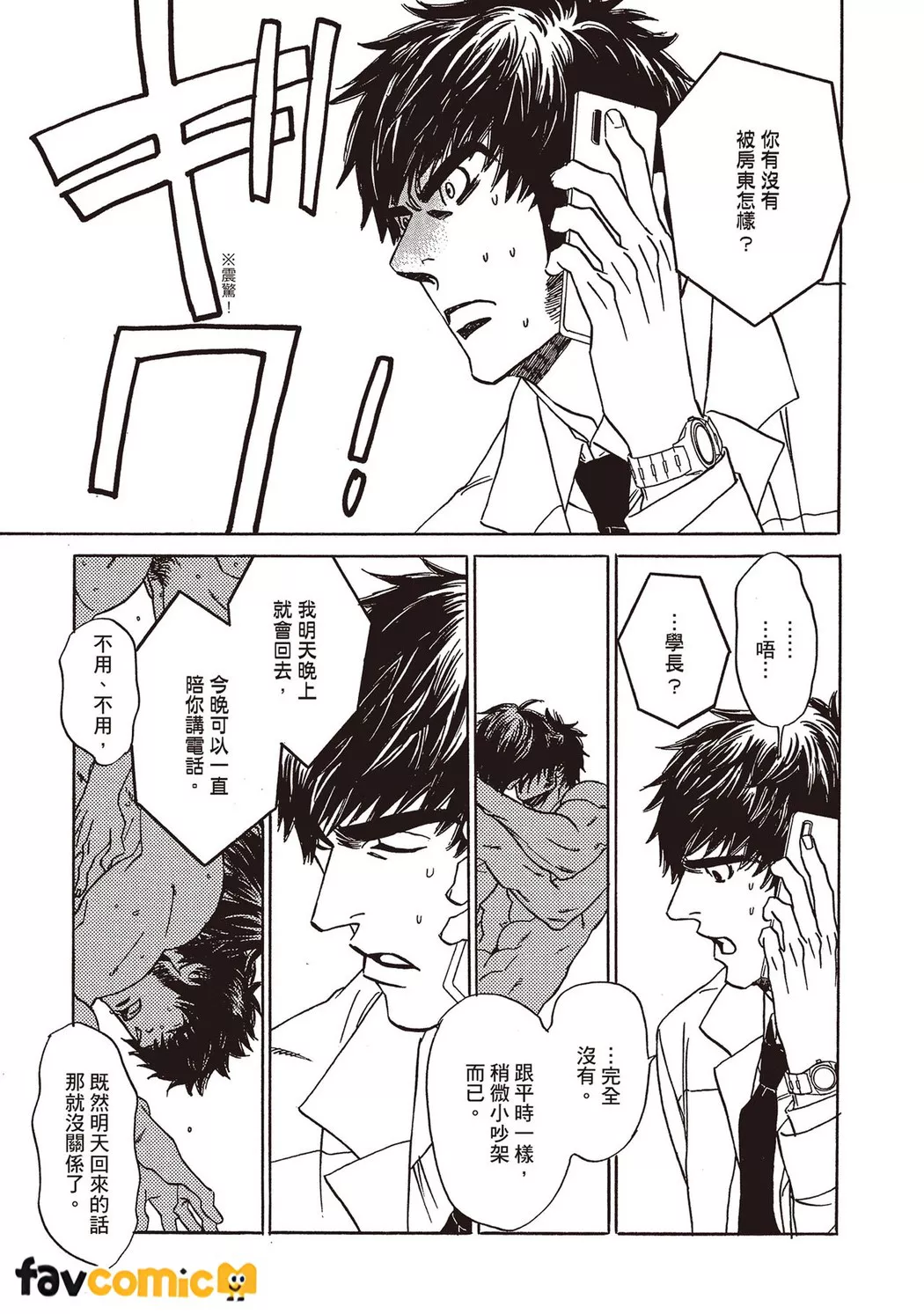 交情再好也要有礼貌第5话P19