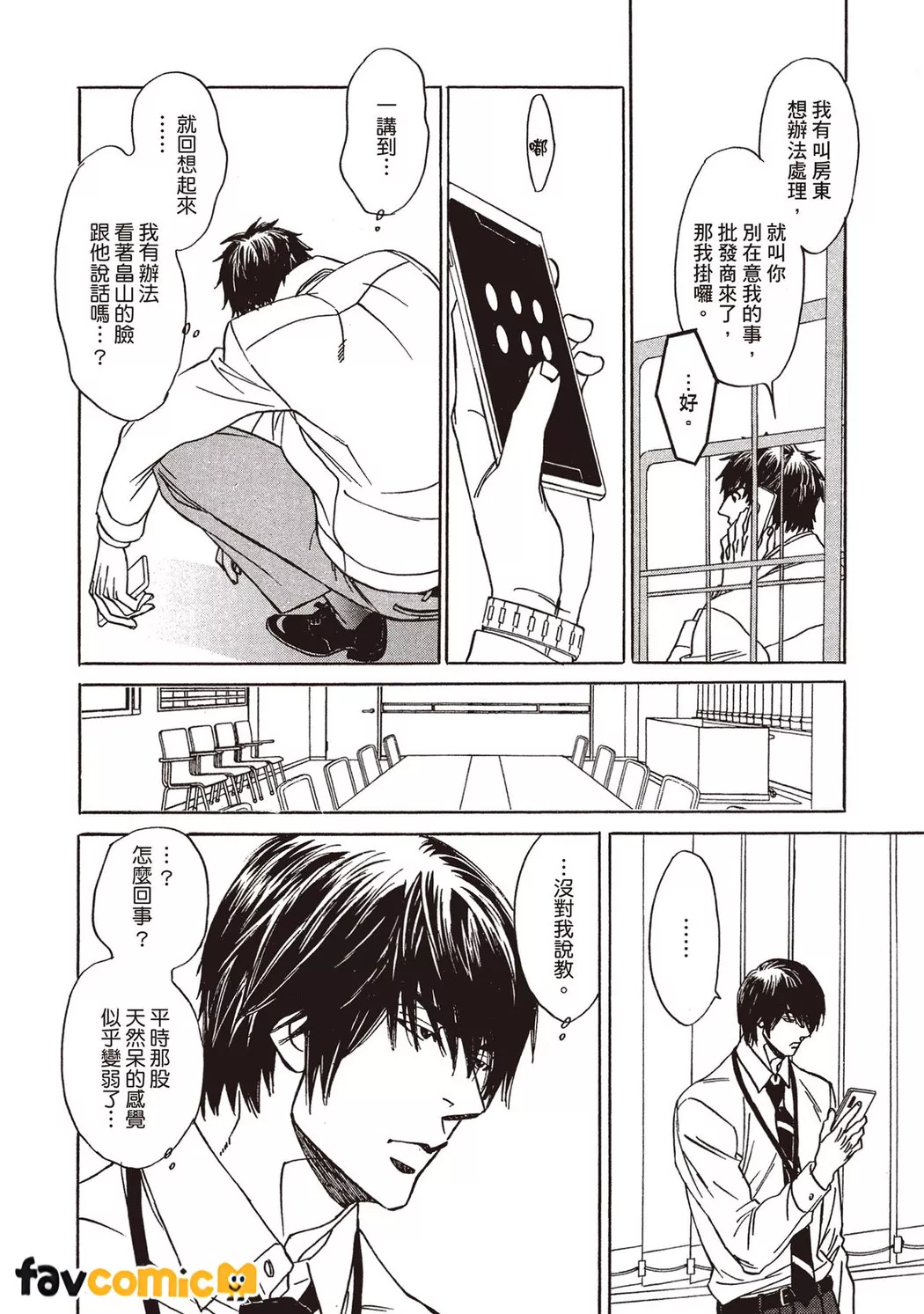 交情再好也要有礼貌第5话P20