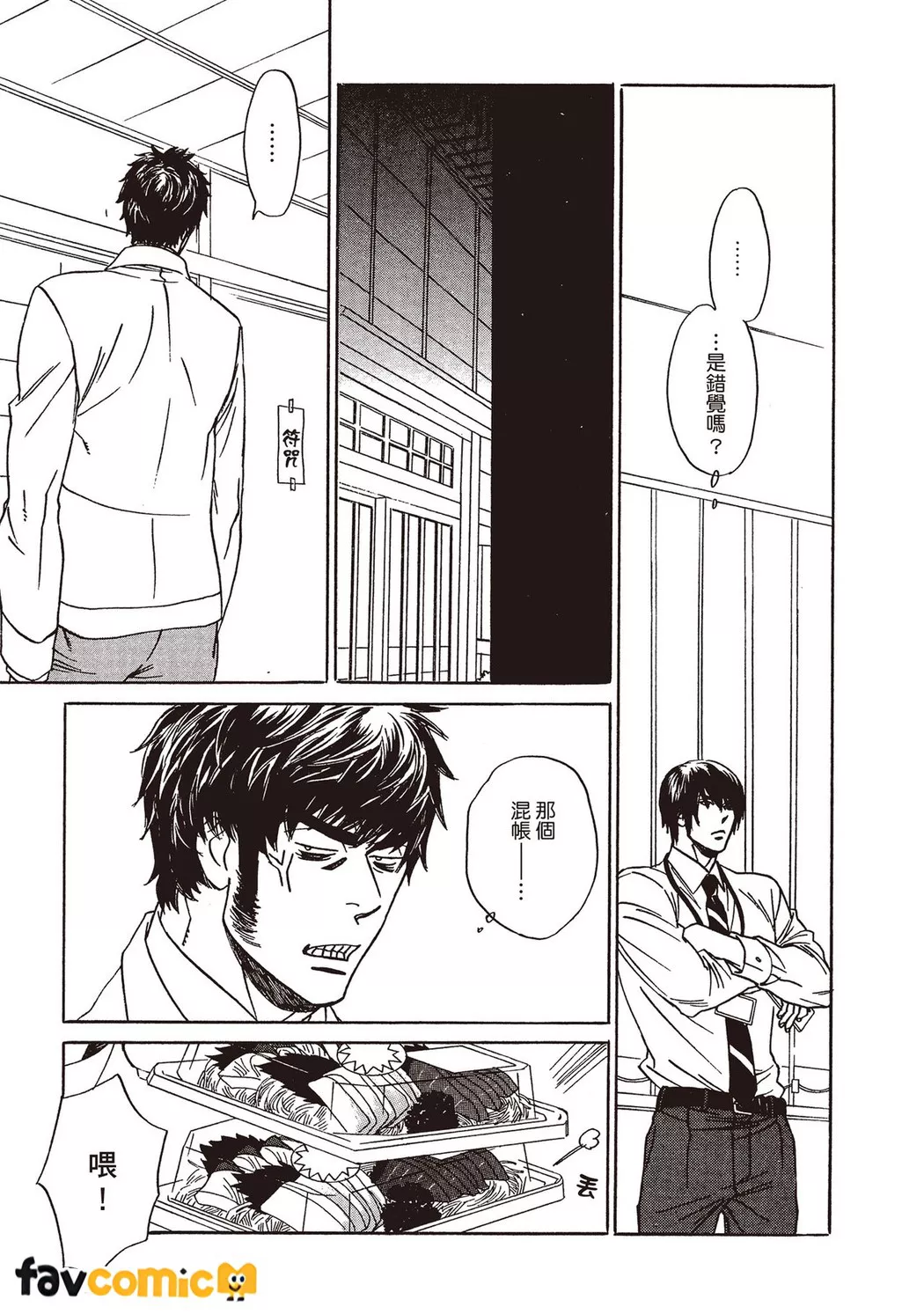 交情再好也要有礼貌第5话P21