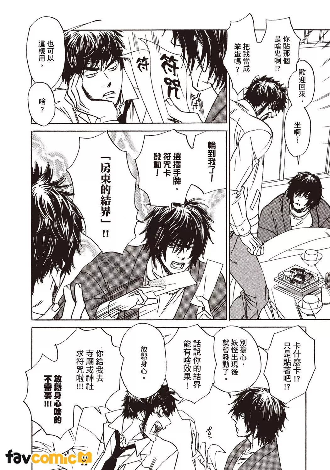 交情再好也要有礼貌第5话P22