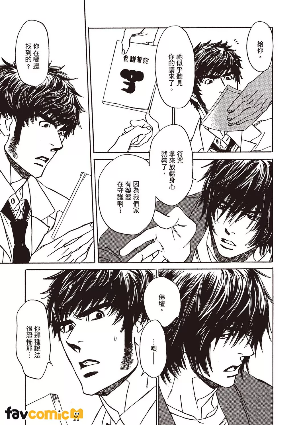 交情再好也要有礼貌第5话P23