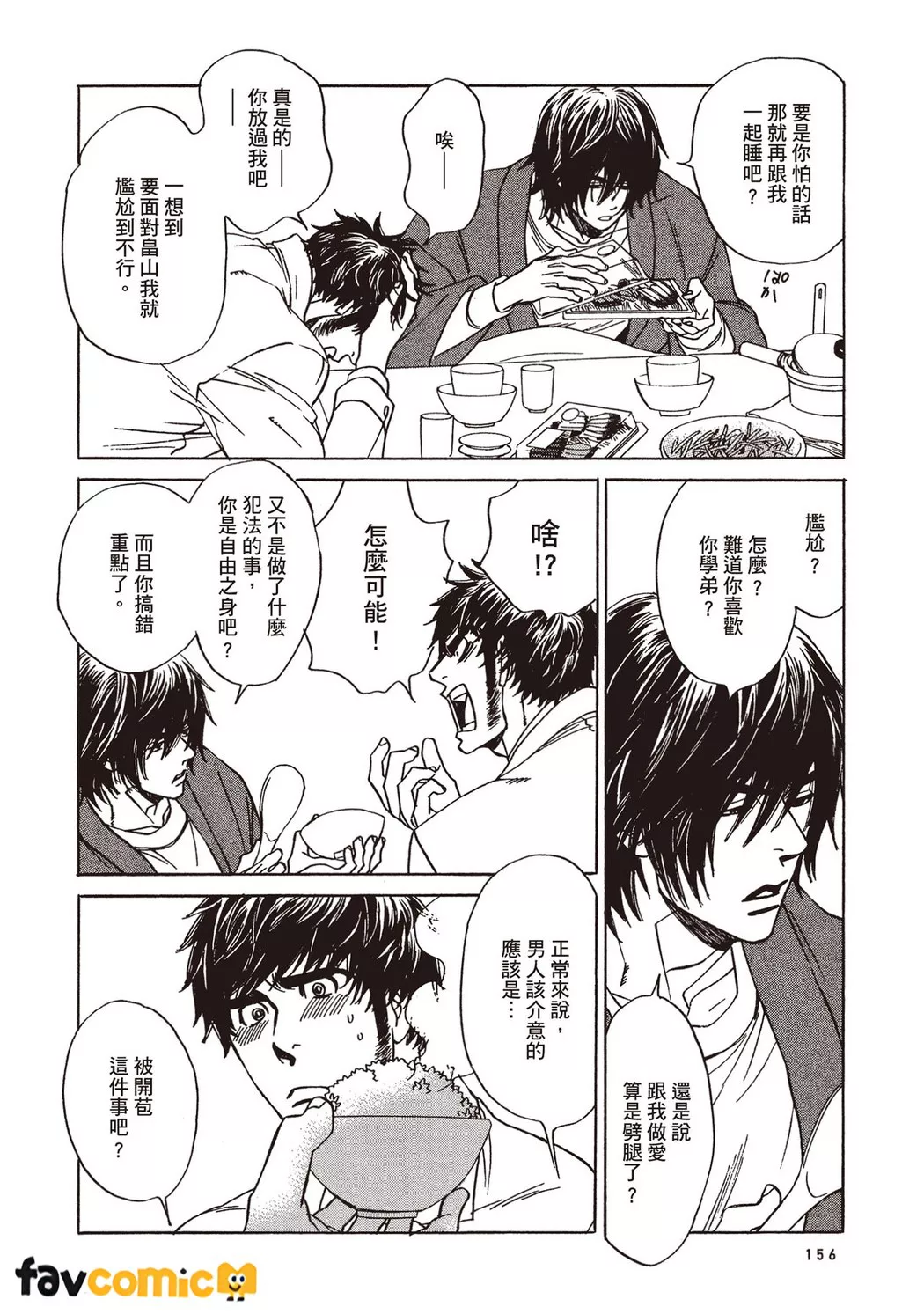 交情再好也要有礼貌第5话P24