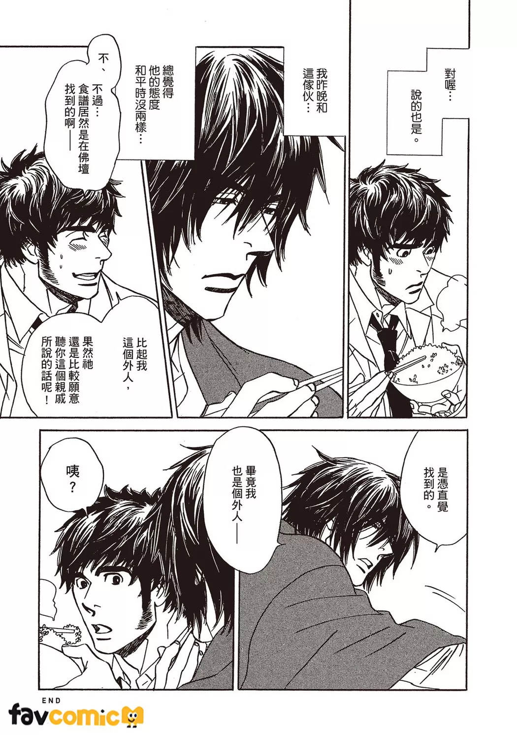 交情再好也要有礼貌第5话P25