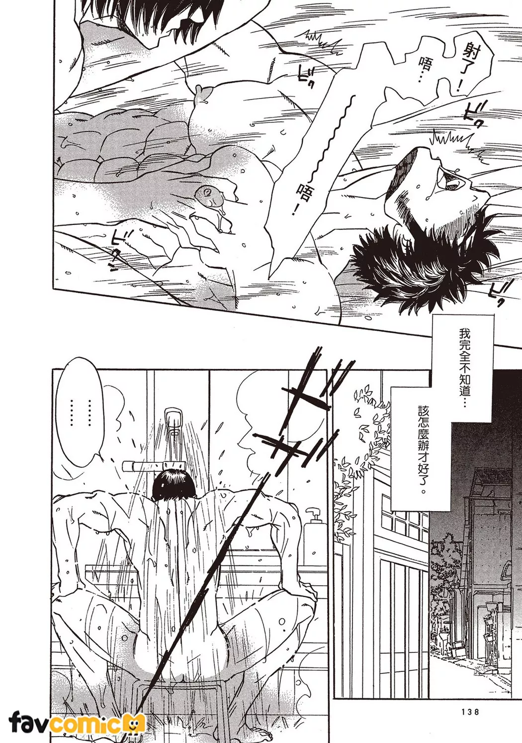 交情再好也要有礼貌第5话P6