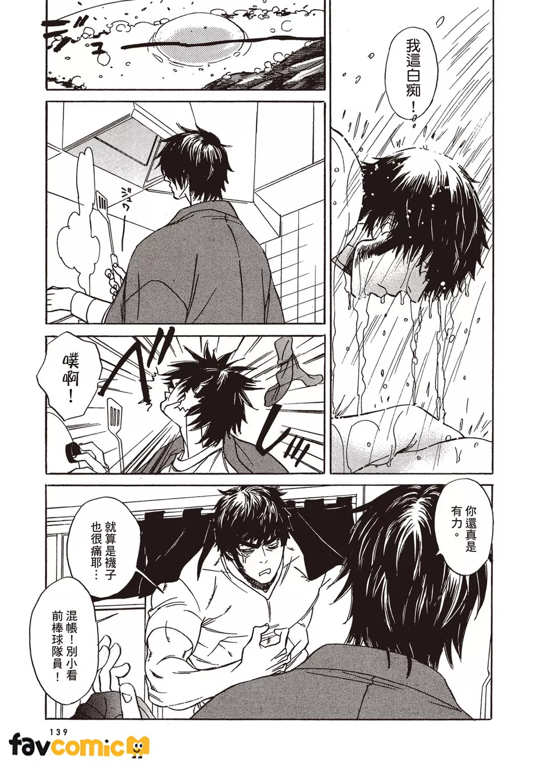 交情再好也要有礼貌第5话P7