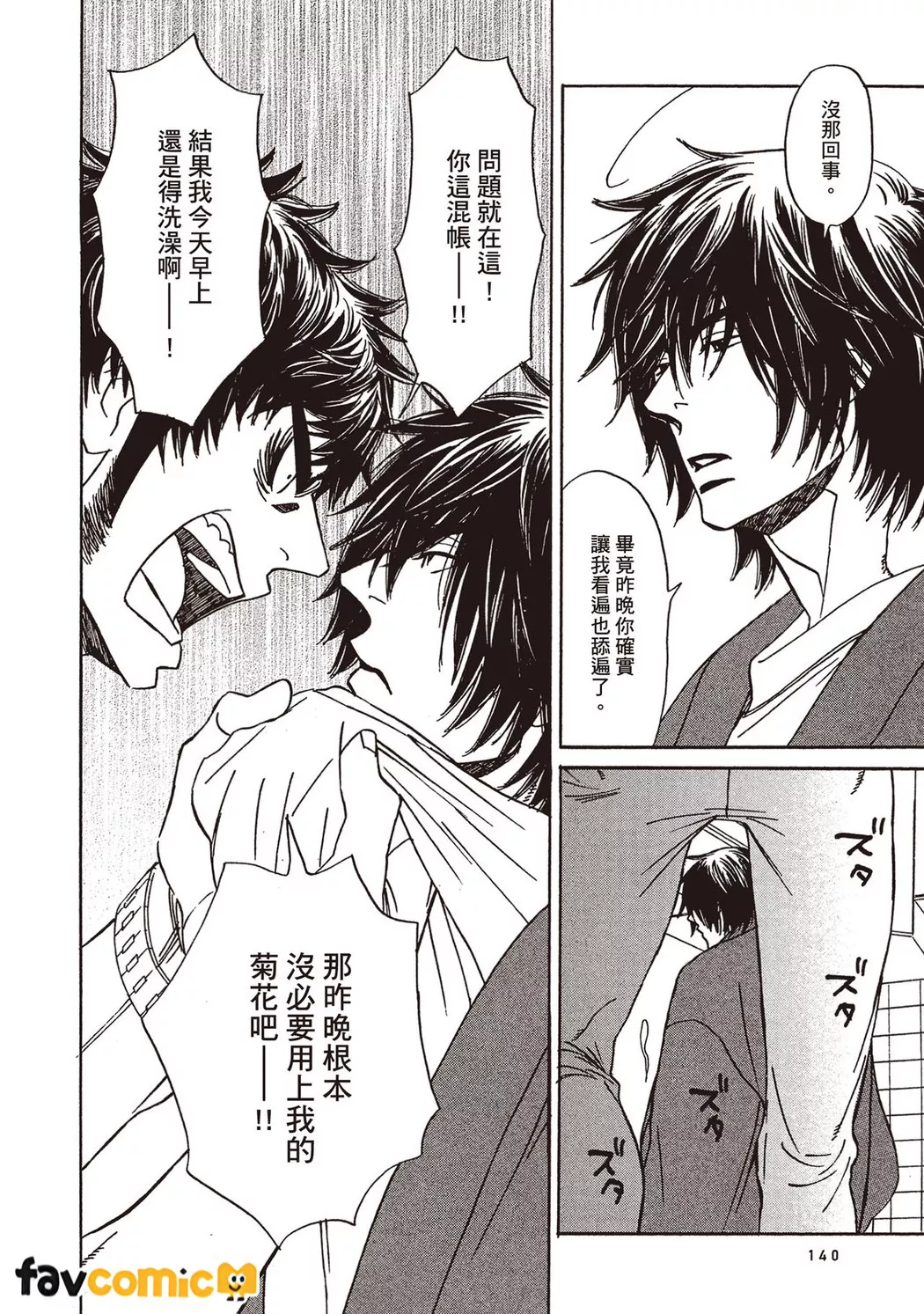 交情再好也要有礼貌第5话P8