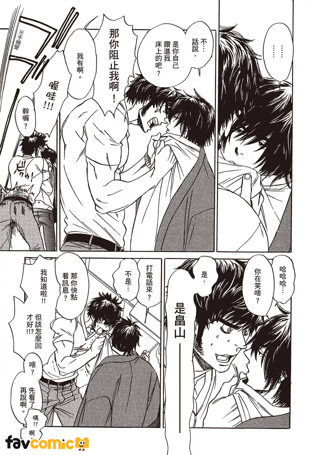 交情再好也要有礼貌第5话P9