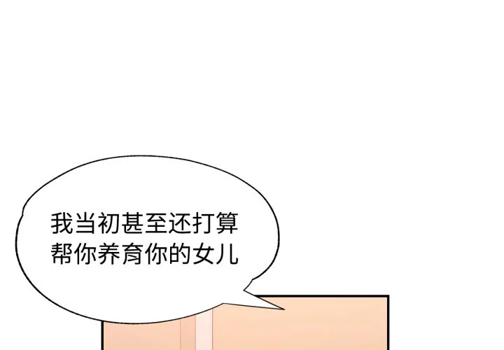 可以爱你吗第91话P1