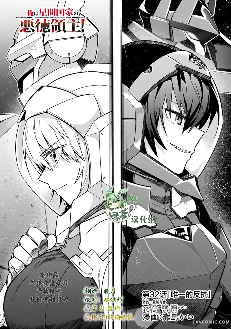 我在星际国家当恶徳领主第32话P1