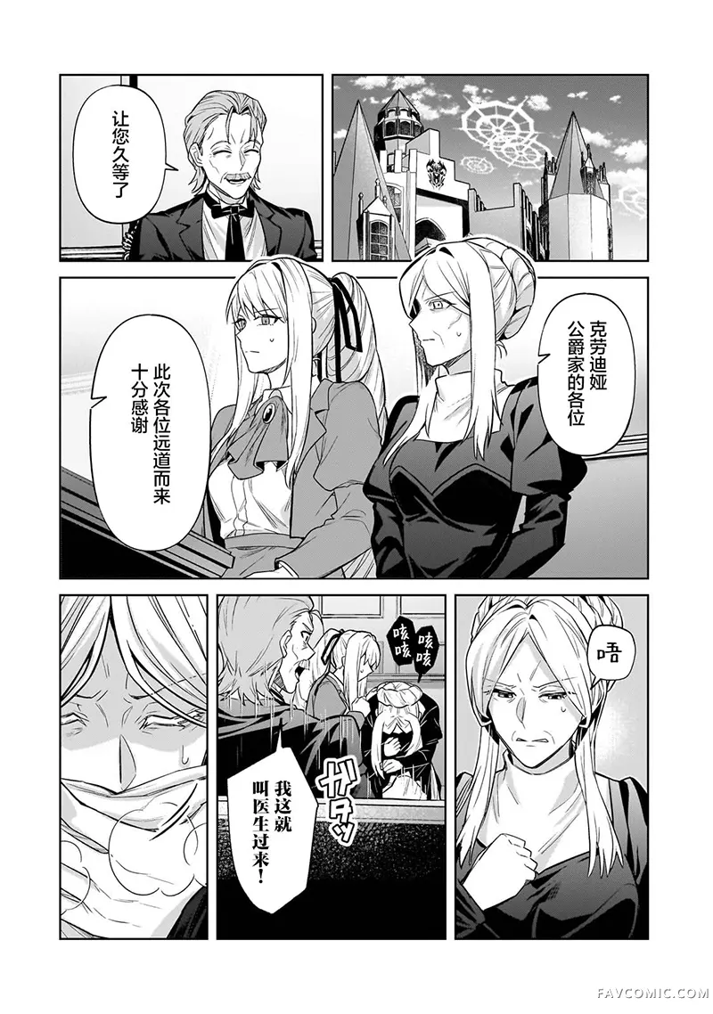 我在星际国家当恶徳领主第32话P2