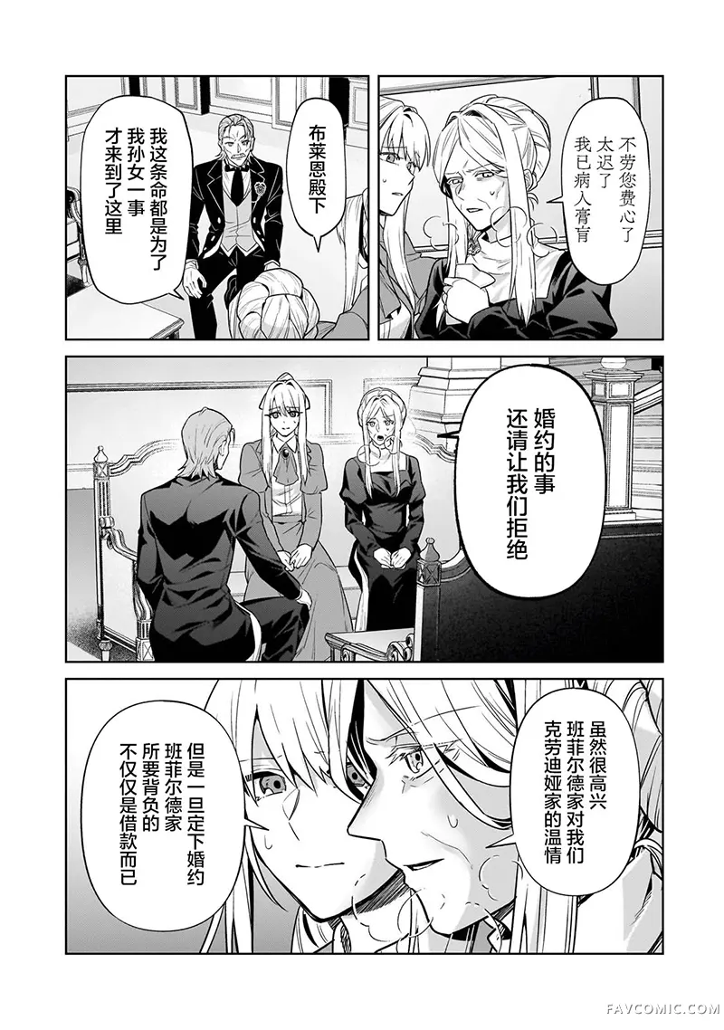 我在星际国家当恶徳领主第32话P3