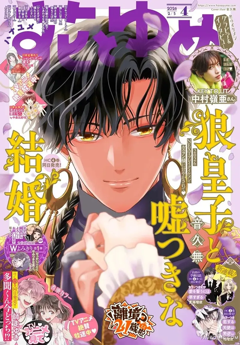 与狼皇子的虚假婚姻第27話P1