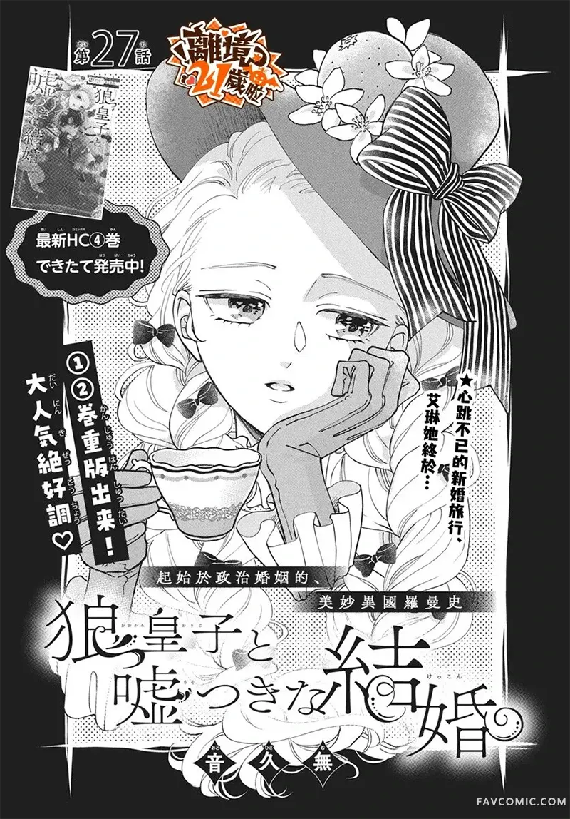 与狼皇子的虚假婚姻第27話P2