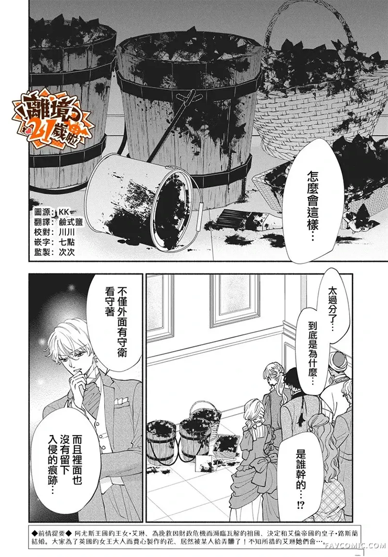与狼皇子的虚假婚姻第27話P3