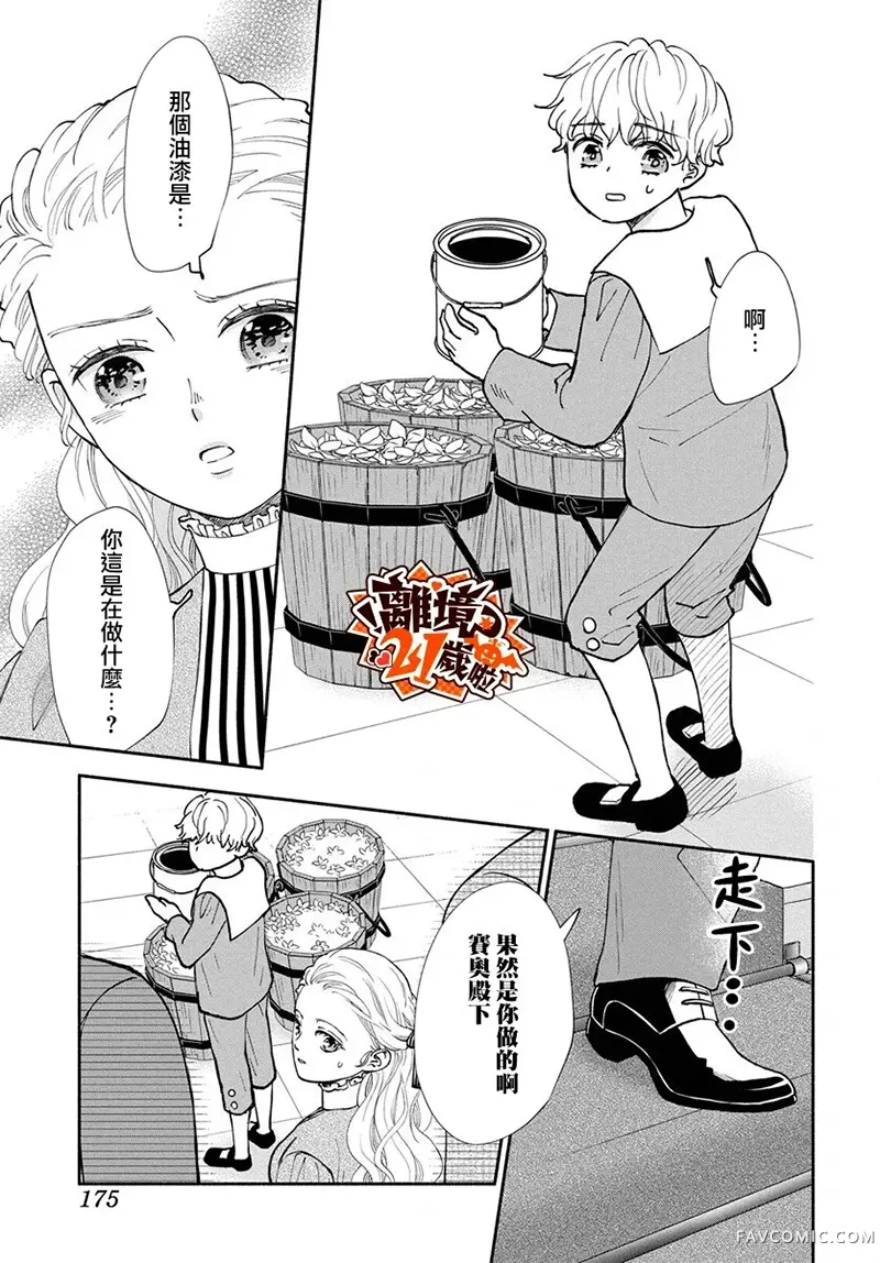 与狼皇子的虚假婚姻第28話P3