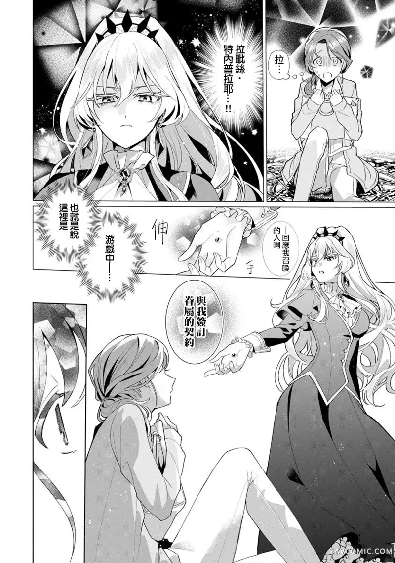 极限OL想要服侍反派千金大小姐第01話P11