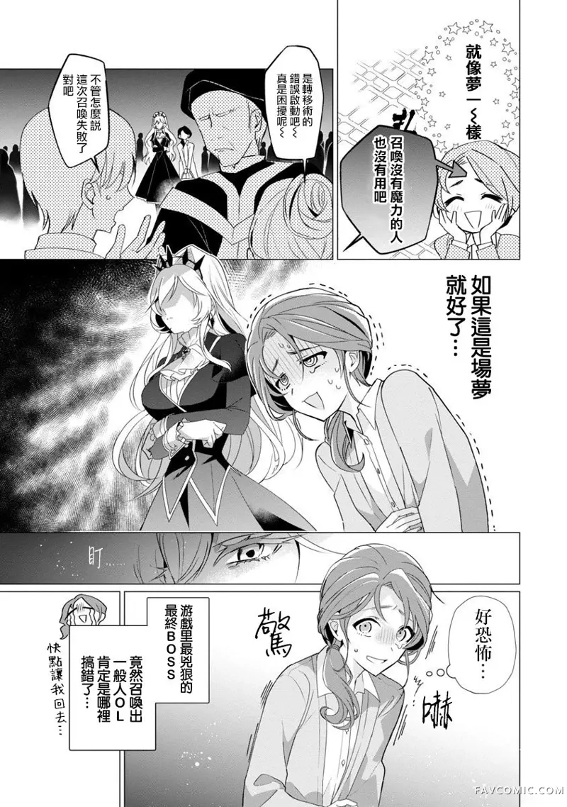 极限OL想要服侍反派千金大小姐第01話P14