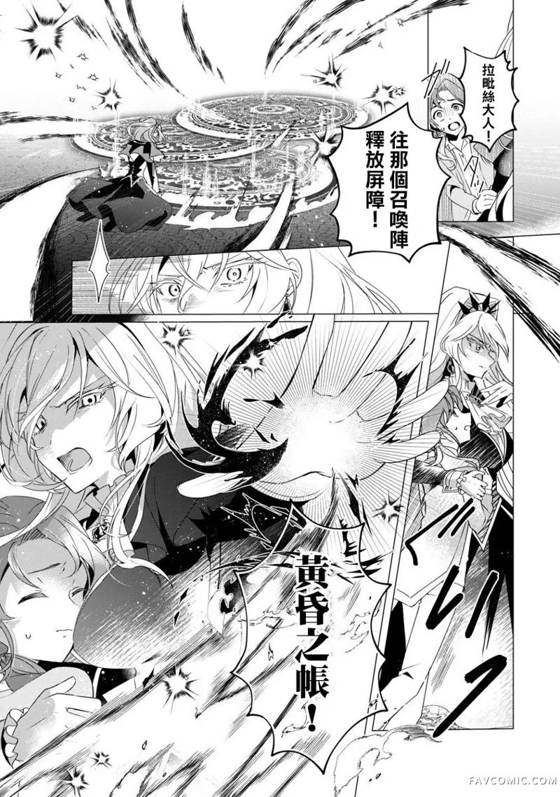 极限OL想要服侍反派千金大小姐第01話P16