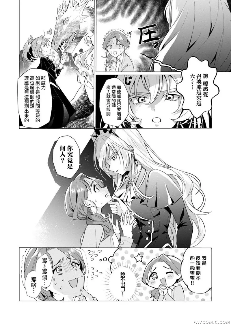 极限OL想要服侍反派千金大小姐第01話P19