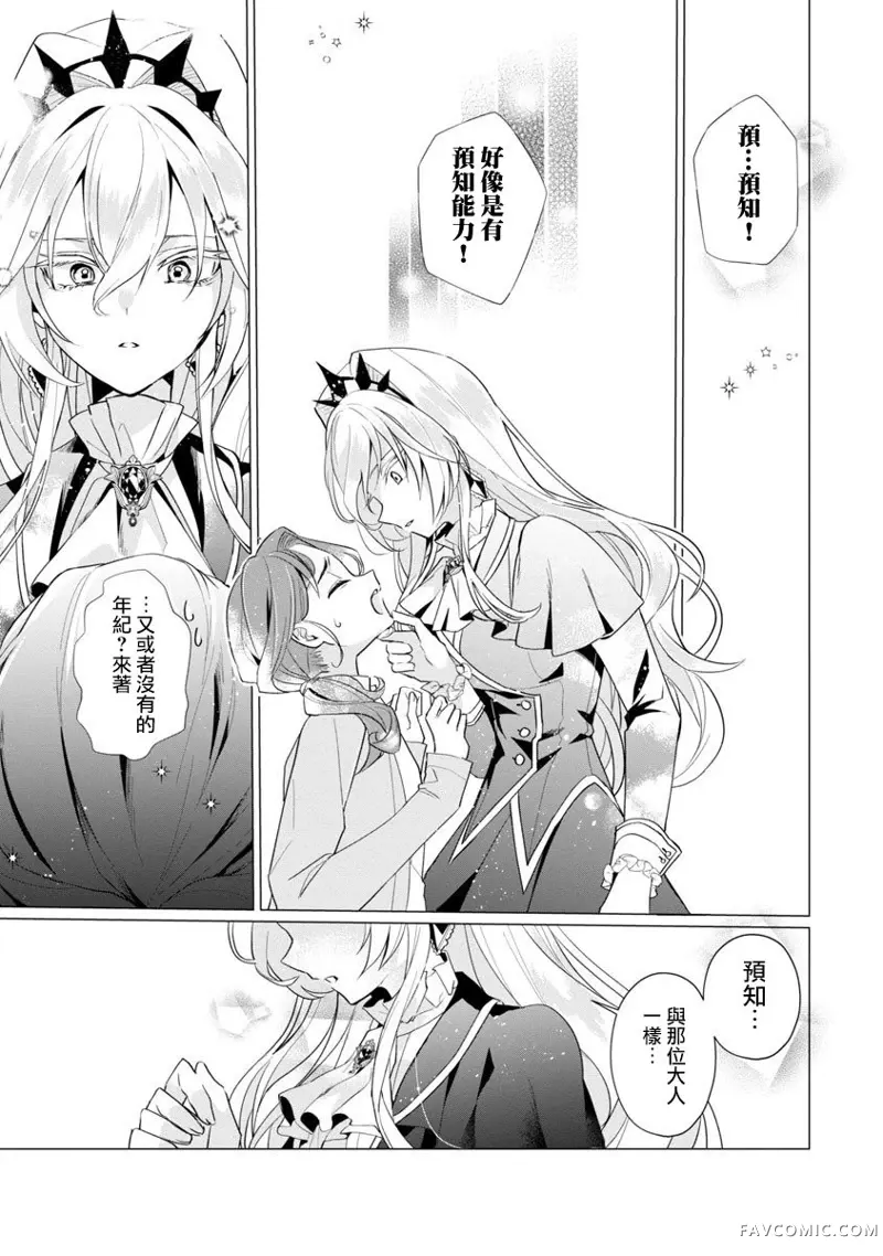 极限OL想要服侍反派千金大小姐第01話P20