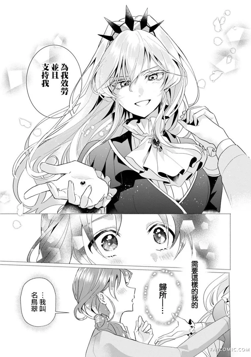 极限OL想要服侍反派千金大小姐第01話P22