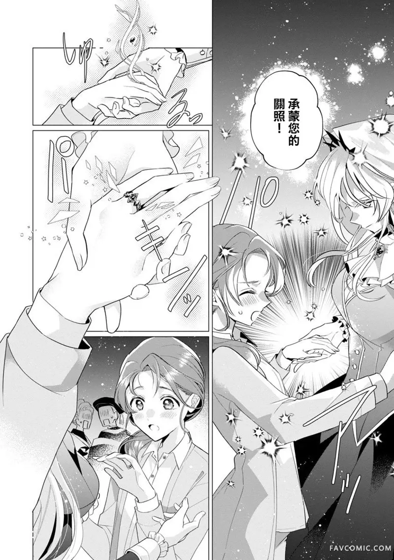 极限OL想要服侍反派千金大小姐第01話P23