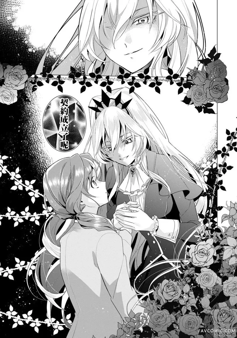 极限OL想要服侍反派千金大小姐第01話P24