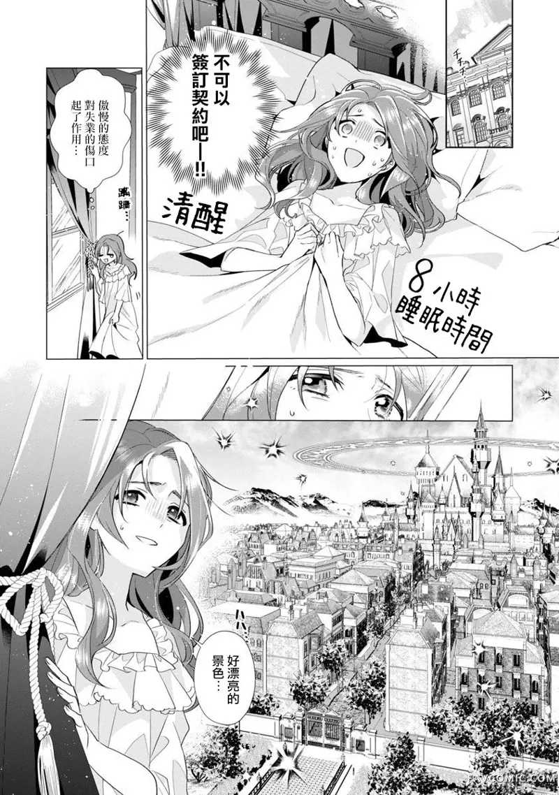 极限OL想要服侍反派千金大小姐第01話P25